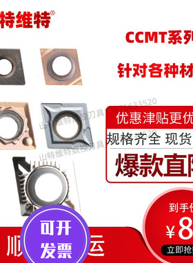 镗孔刀片不锈钢小孔车刀片内孔刀粒ccmt030202镗孔菱形车刀片悍御