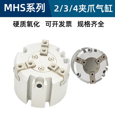 二三四爪气动卡盘手指夹爪气缸MHS2/3/4-16D20D25D32D40D手指气缸