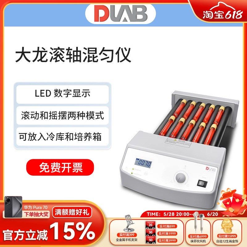 DLAB大龙滚轴混匀仪滚动摇摆混合器血液样品混合仪MX-T6-S/Pro