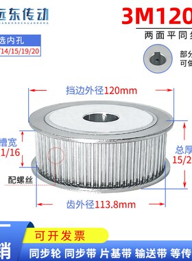同步轮3M120齿两面平AF齿宽11MM/16MM内孔8/10/12/14/15同步带轮