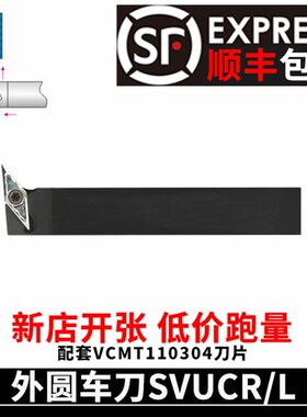 95度外圆数控车刀杆 SVUCR SVUCL 1616H11 2020K11