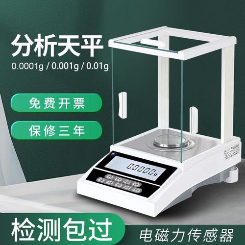 浦春电子分析天平万分之一0.0001g千分之一0.001g毫克秤1mg 0.01g