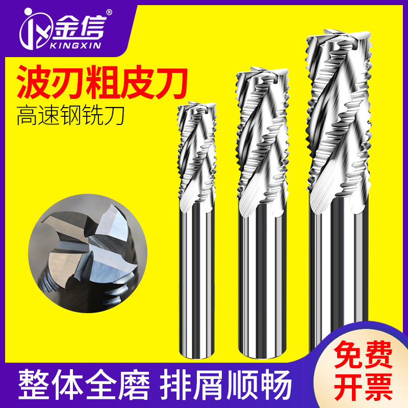 金信白钢铣刀粗皮刀波刃玉米利铣刀CNC数控刀具4刃铜铝开粗用刀