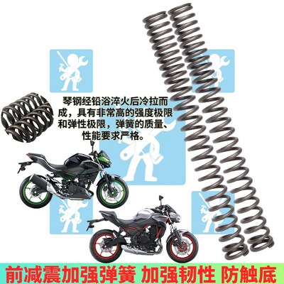 适用川崎忍者500 忍者650 Z650 Z500前减震弹簧 前避震器竞技改装