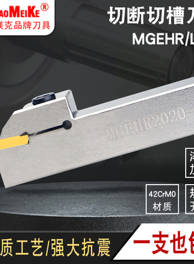 数控外径切断刀杆抗震切槽MGEHR/L2020切割槽车牀走心机刀座加长