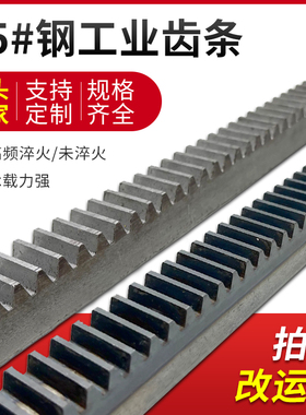 45钢精密直齿条正齿条齿轮传动组合1模1.5M2M2.5M3M4M5M6M8模订做