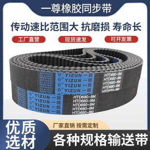 2248氯丁橡胶皮带传动带齿形 2240 一尊工业同步带HTD8M2224 2232
