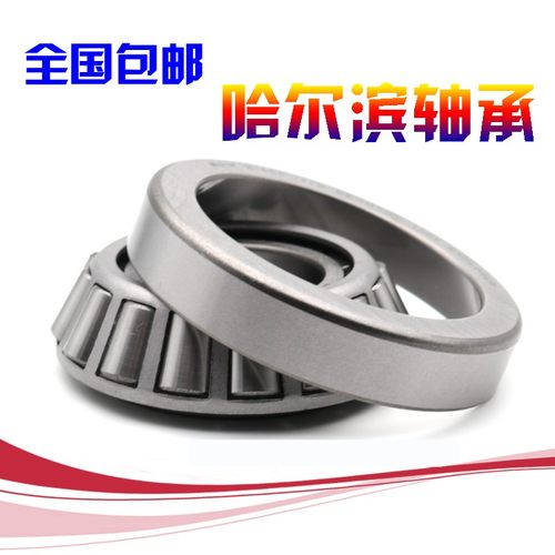 哈轴HRB哈尔滨圆锥滚子轴承 30213 30214 30215 30216 30217