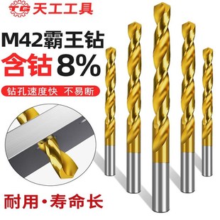 天工M42麻花钻头镀钛不锈钢钻头打孔钢铁合金304专用直柄含钴8%