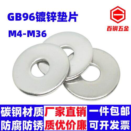 GB96镀锌A级大垫圈加大