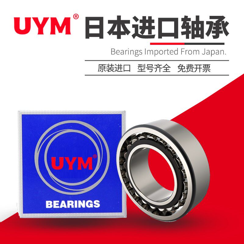 日本进口UYM调心滚子轴承  20204 20205 20206 20207 20208 20209