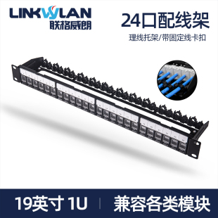24口空配线架可拆模板跳线理线槽1U加厚19英寸机柜房工程网路服务