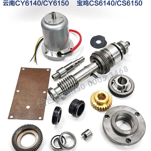 云南CY6140宝鸡CS6150溜板箱超越离合器 涡轮 蜗杆轴快速电机接头