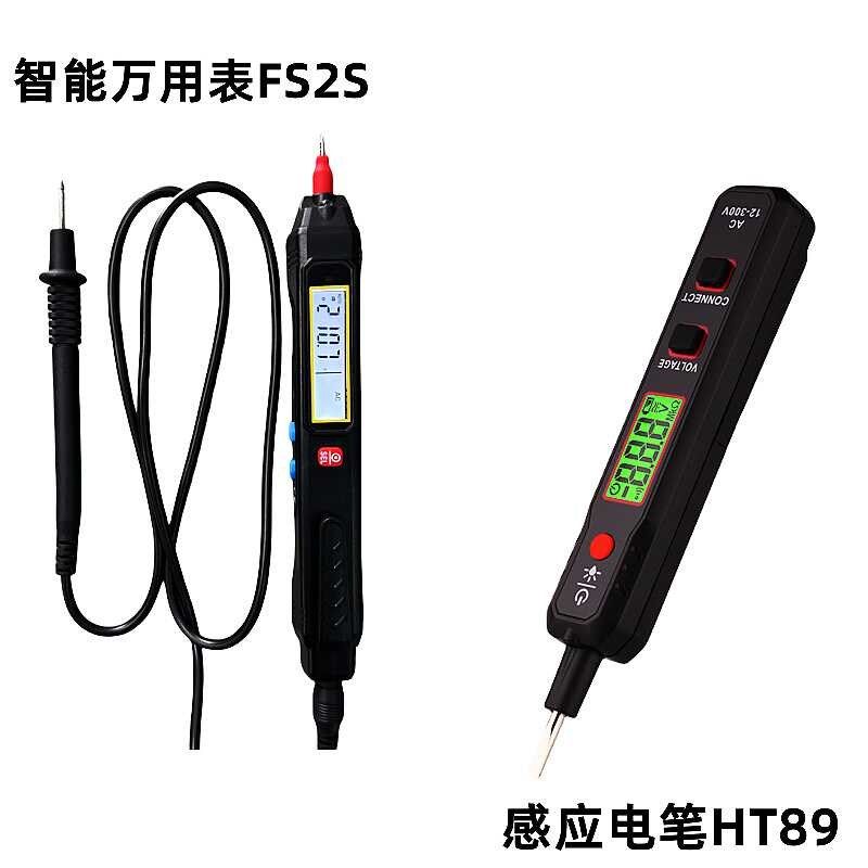 智能笔式万用表FS2S高精度测电笔HT89电压显示电笔声光报警测断点