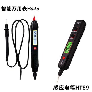 智能笔式 万用表FS2S高精度测电笔HT89电压显示电笔声光报警测断点