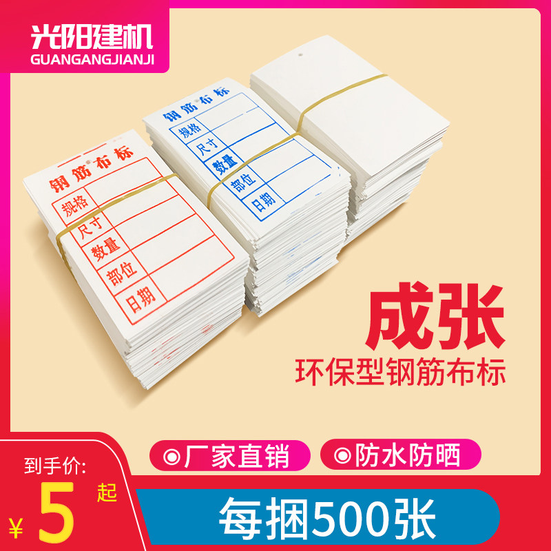 钢筋布标料牌单 防水防晒可手撕 成张式料牌 打孔切割钢筋布标纸