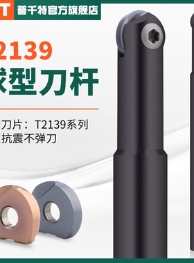 PQT球型铣刀杆T2139球头精铣半圆刀杆球面园型8R4 10R5 12R6 16R8