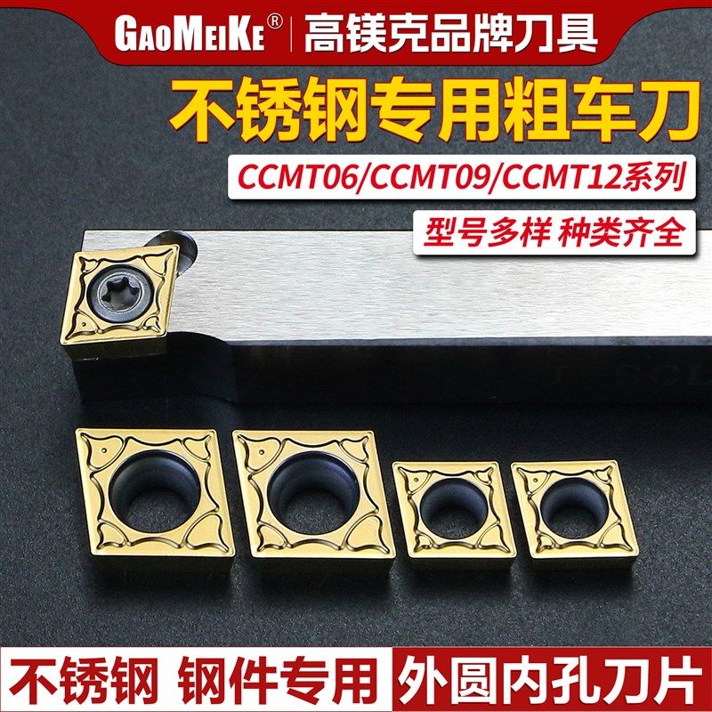 内孔镗孔刀片数控车刀刀粒内孔车刀外圆粗车刀片CCMT09T304-TPC