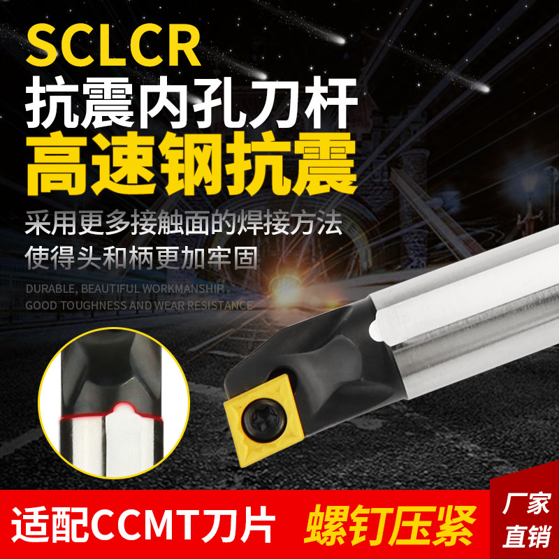 数控镗孔刀SCLCR高速钢内孔刀杆钨钢刀杆车床防震抗震小孔车刀