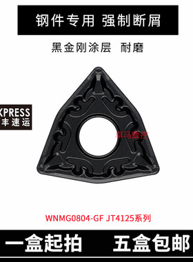 江西JW数控刀片 WNMG080404-GF JT4125/080408 断屑好 精加工钢件