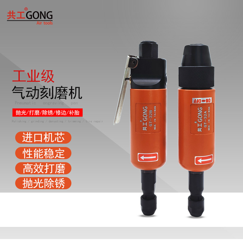共工AT-32A/B气动打磨机小型抛光机3/6mm夹头风磨机补胎研磨机