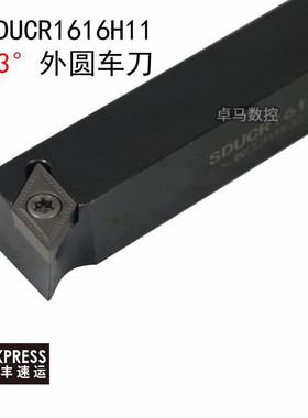 95度S型外圆车刀SDUCR/SDUCL 1212H11/1616H11/2020K11/2525M11