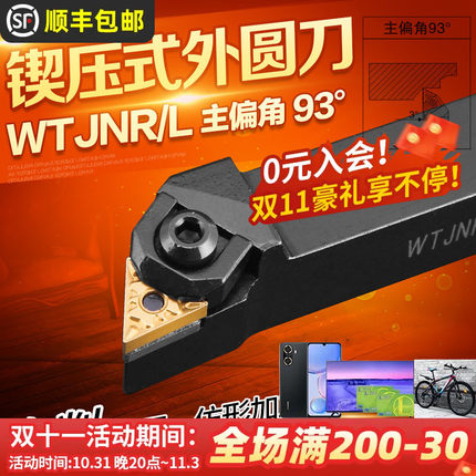 数控车刀杆93度外圆刀 WTJNR/L1616H16/2020K16/2525M16机架车刀