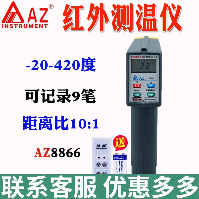 衡欣AZ8866高精度手持工业红外线测温仪仪手持非接触电子温度计,标准件/零部件/工业耗材,输送带/传送带,淘宝优惠券,粉丝福利购,淘宝优惠卷