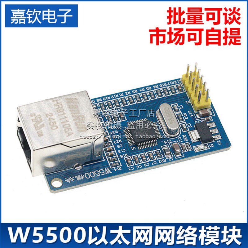 W5500乙太网网路模组 SPI接口/Ethernet/TCP/IP协议 兼容WIZ820io