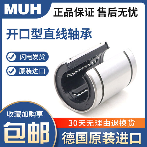 进口MUH大开口型直线轴承LM12 13 16 20 25 30 35 40 50 60UUOP