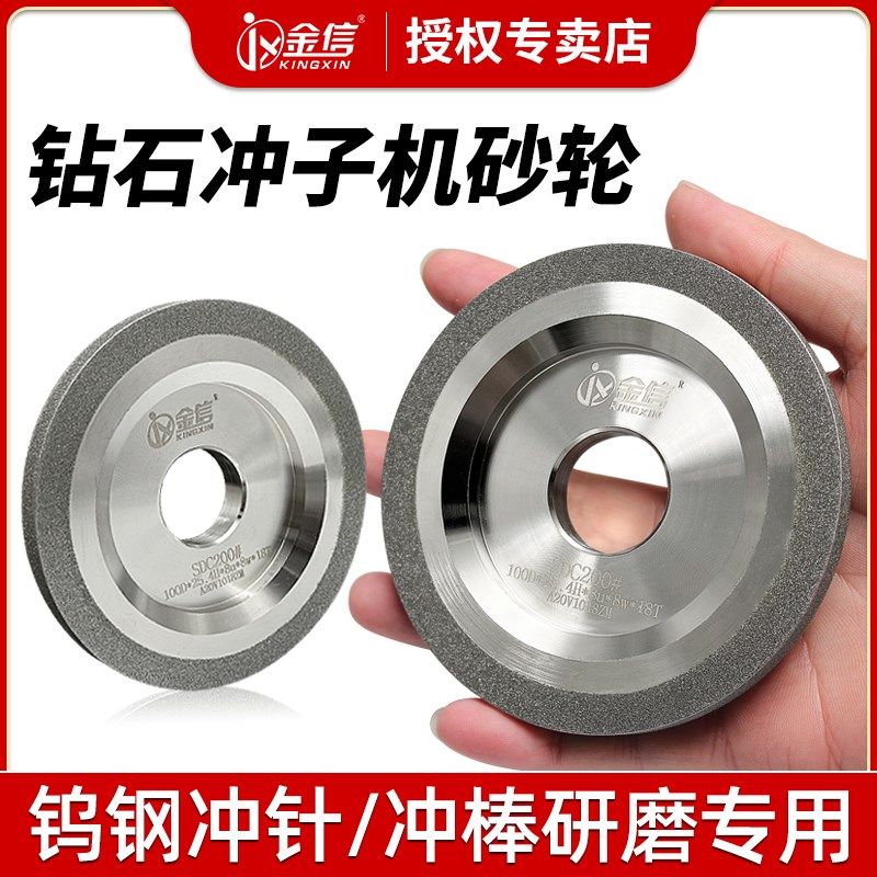 金信冲子机砂轮电镀金刚石SDC钨钢专用钻石冲针机研磨内孔25.4