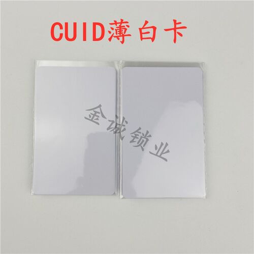IC加密cuid薄白卡 加密IC钥匙扣 格式化后可反复门禁 电梯复制卡
