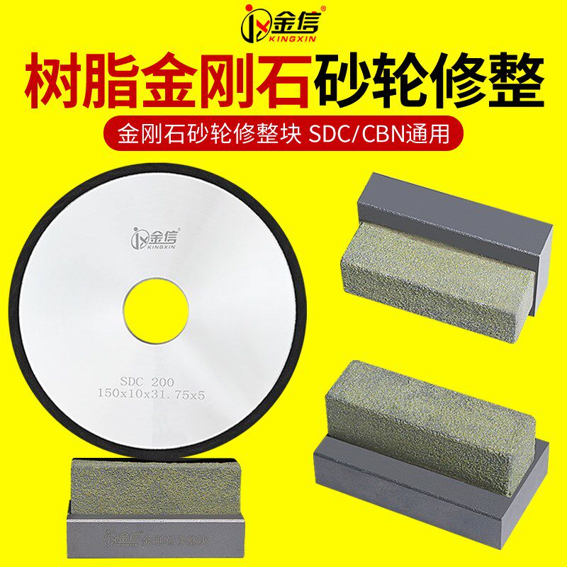 金信树脂砂轮修整器SDC/CBN专用修整笔金刚石整形刀修正块磨床
