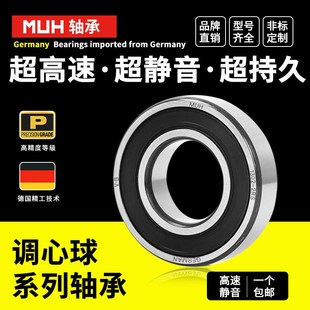 1302 密封 1303 轴承 德国进口MUH调心球轴承1300双列1301