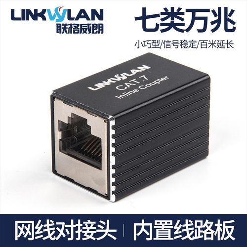 七类网线对接头延长器万兆千rj45水晶头连接宽带网络直通头转接口
