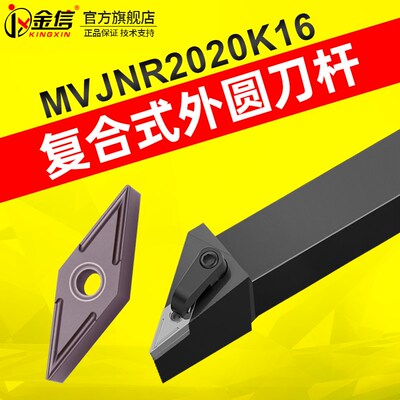 数控车刀MVJNR2020K16外圆刀杆尖头93度2525M16车刀杆车床机夹刀