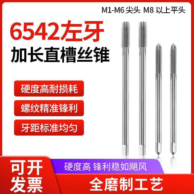 左牙加长高速钢HSS直槽机用丝锥丝攻铁铝件粗牙细牙螺纹攻丝M6M8