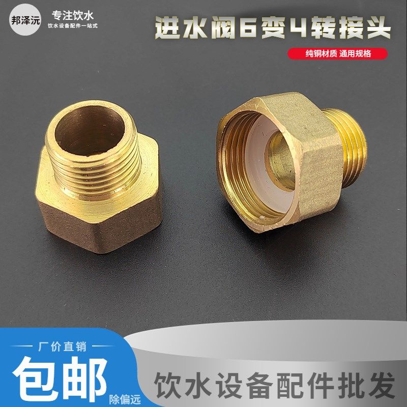 步进式开水器进水口6转4分转接头 吧台开水机电磁阀连接头快插管