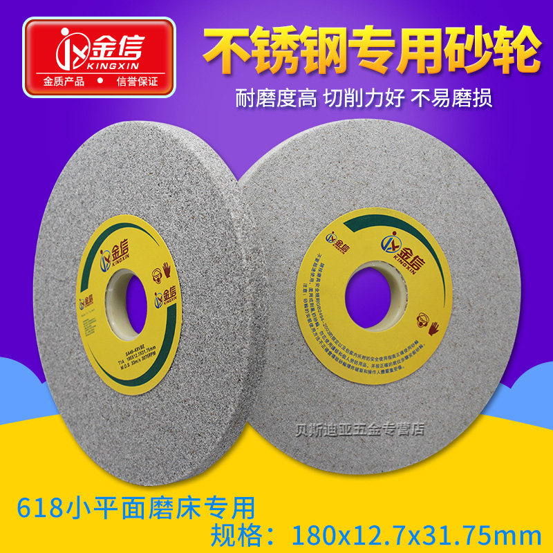 金信单晶刚玉砂轮180*12.7*31.75不锈钢砂轮片SA小磨床砂轮