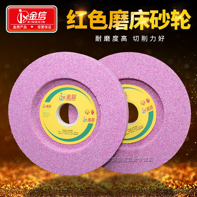 金信红色砂轮180*25.4*31.75小平面磨床砂轮片研磨热处理淬火钢件