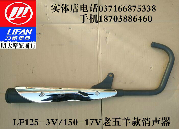 力帆摩托车配件LF125-3L/3V/150-17V/L消声器排气管消音器排气筒