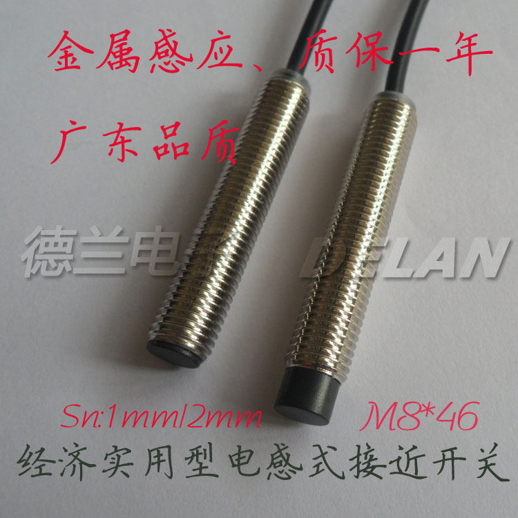 M8圆柱型电感式接近开关 8mm直径 金属感应 经济实用