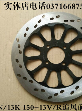 力帆摩托车配件LF125-N/13K 150-13V9M/R追风前蝶刹盘前刹车盘