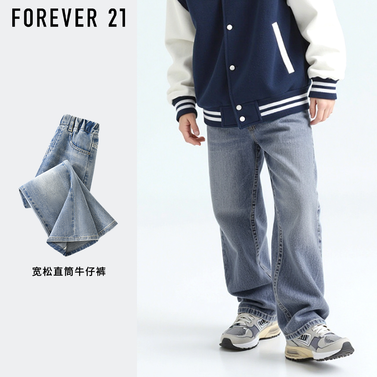 Forever 21男童秋装长裤宽松2025新款男大童秋款直筒裤儿童牛仔裤