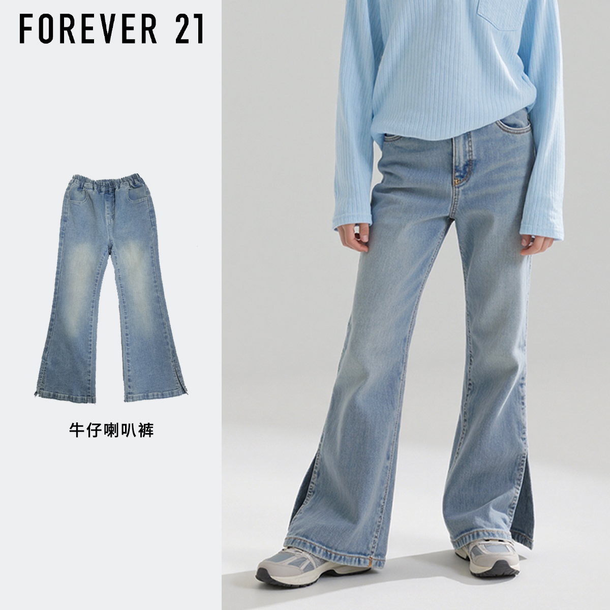 Forever 21童装女童秋装裤子2025新款女大童休闲牛仔裤儿童喇叭裤