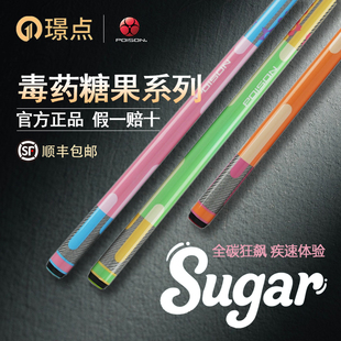 璟点美洲豹毒药SU糖果系列台球杆碳纤维分体桌球中式黑八美式九球