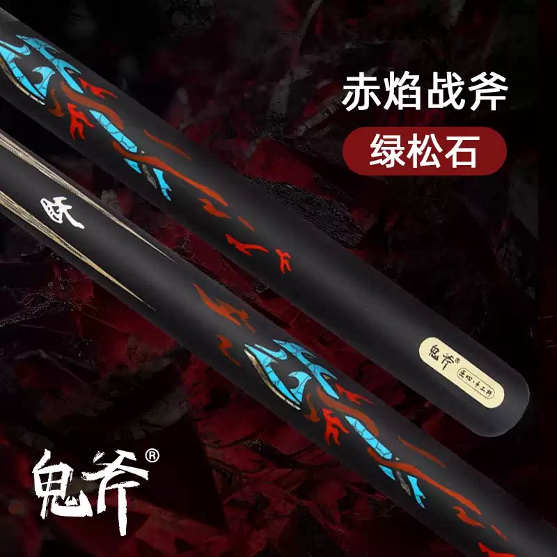 璟点鬼斧赤焰战斧手工台球杆