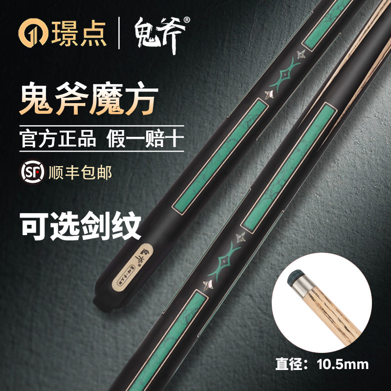 璟点鬼斧魔方绿盒子小头杆