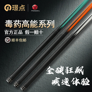 璟美洲豹毒药高能NI2系列台球杆1/2分体大头打杆黑科技碳纤维前肢