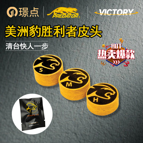 PREDATOR正品美洲豹胜利者皮头